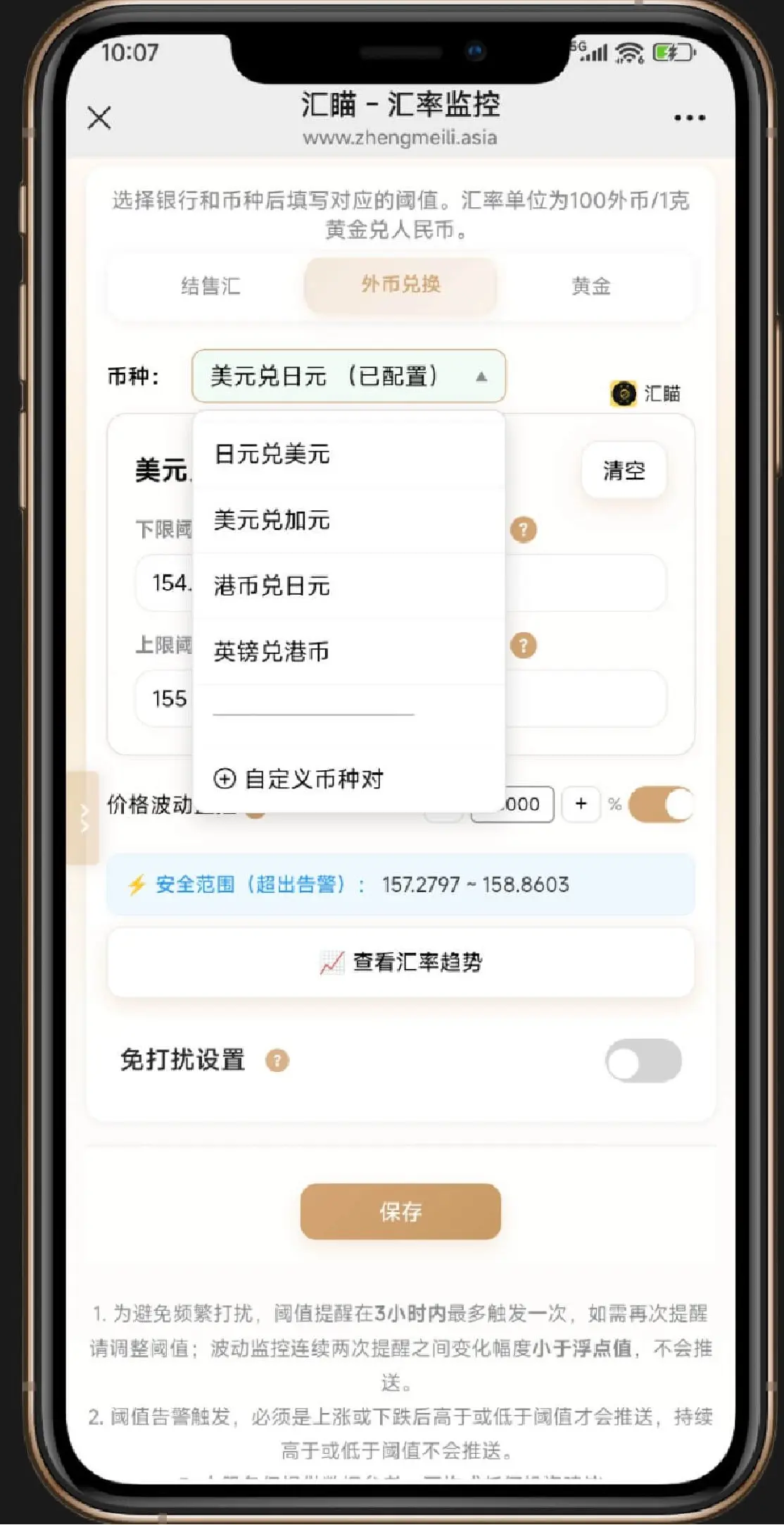 自定义外币币种对